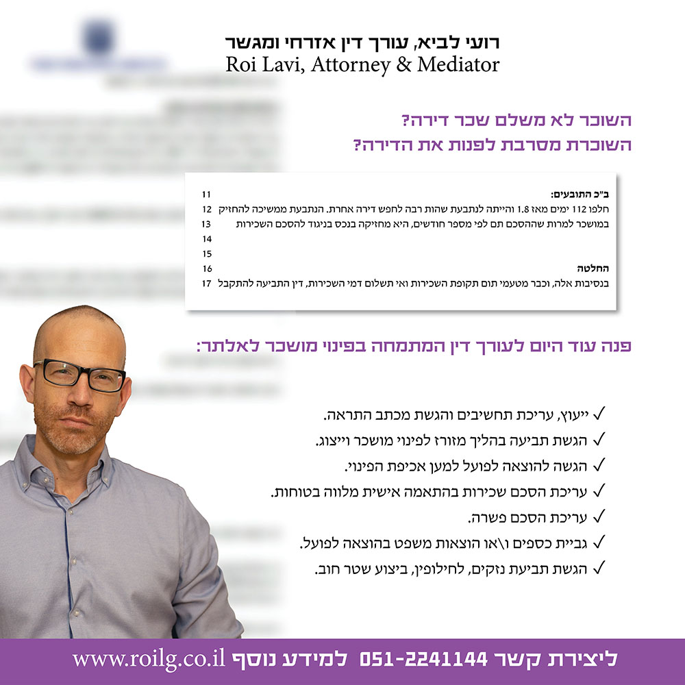 מודעה בגדלים שונים רועי לביא4