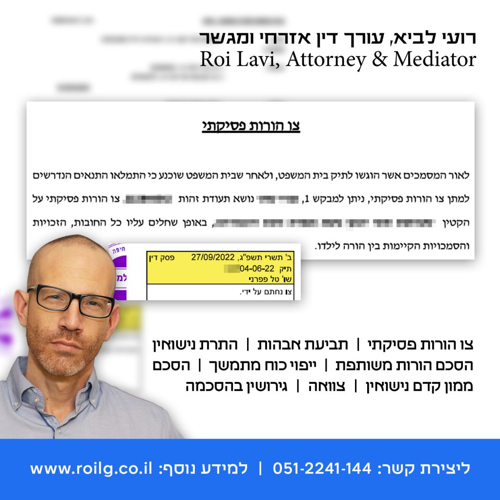 צו הורות פסיקתי - מרובע